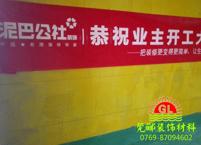 【裝修日記】莞酈客戶泥巴公社裝飾，黃道吉日裝修開工