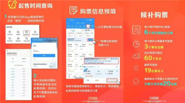 春節(jié)假期首日火車(chē)票，已開(kāi)售