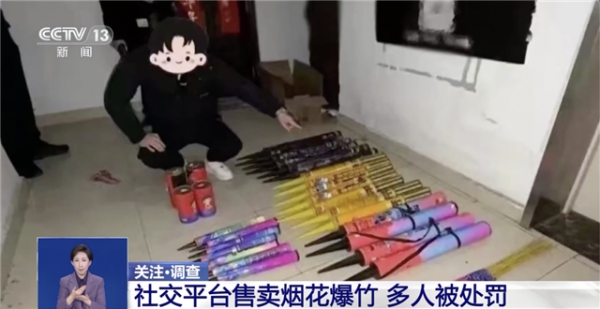 央視報(bào)道丨朋友圈賣(mài)煙花爆竹可能違法，轉(zhuǎn)發(fā)也需擔(dān)責(zé)！