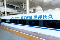 新華保險高鐵冠名品牌專列全國啟程！以“中國速度”傳遞“保險溫度”