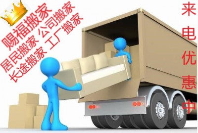 郴州市賜福搬家公司